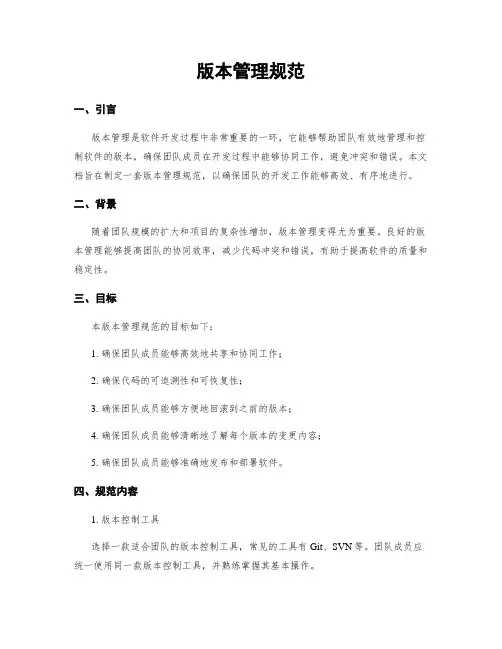 版本管理规范