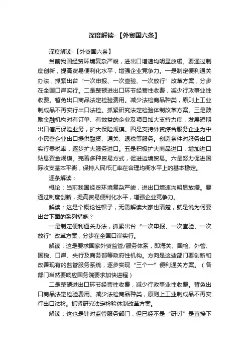 深度解读-【外贸国六条】