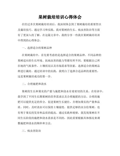果树栽培培训心得体会