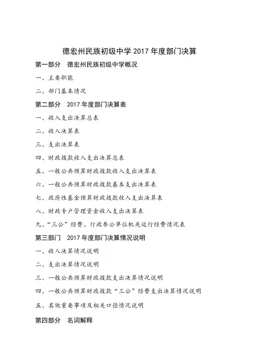 德宏州民族初级中学2017年度部门决算