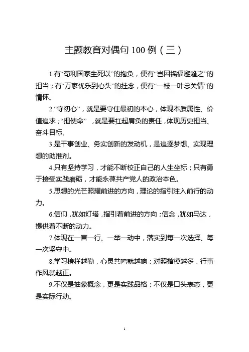 【写作素材】主题教育金句专辑对偶句100句