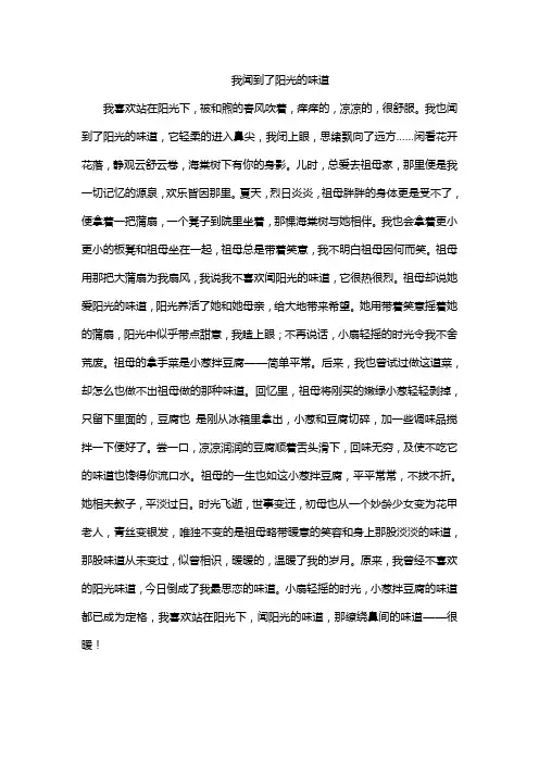 我闻到了阳光的味道
