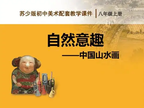 自然意趣---中国山水画 共52页