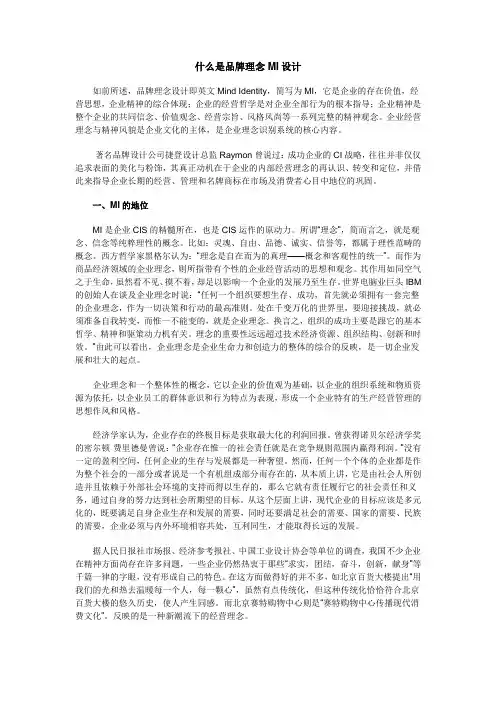 什么是品牌理念MI设计