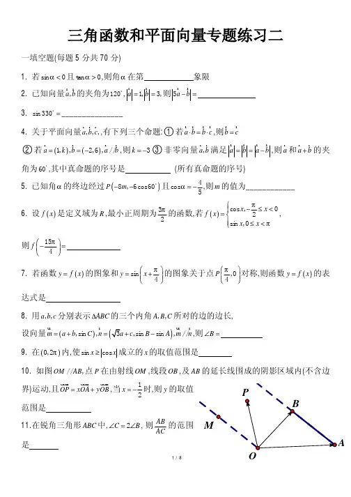 三角函数和平面向量专题练习2