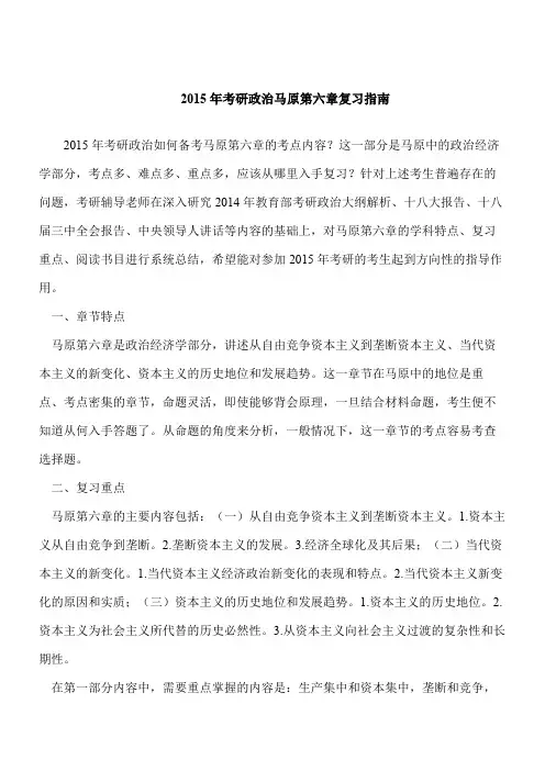 【考研必读】考研政治马原第六章复习指南