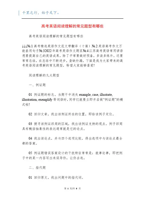 高考英语阅读理解的常见题型有哪些