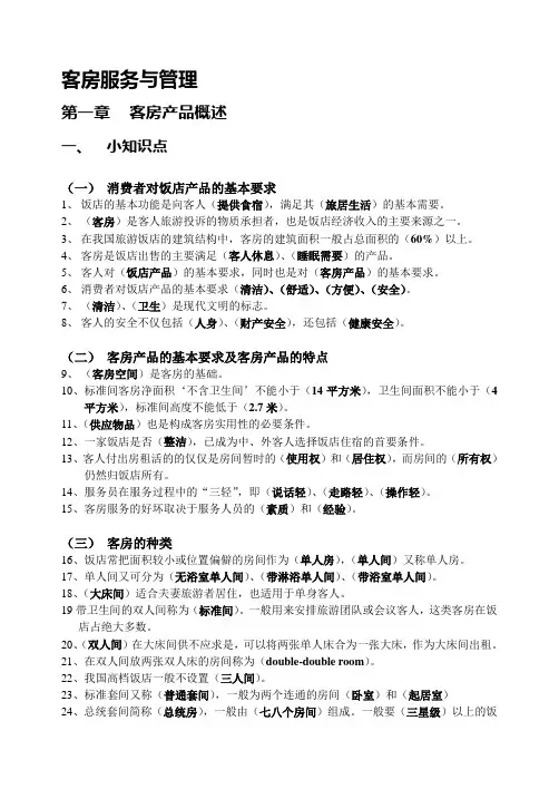 客房服务与管理