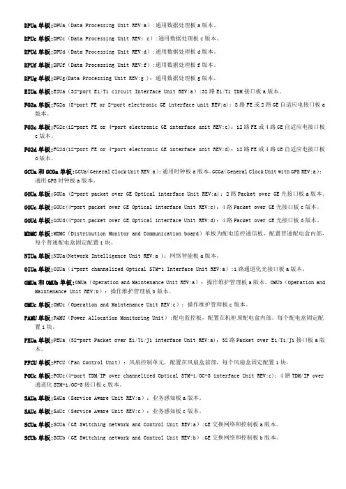 华为RNC主设备板卡介绍