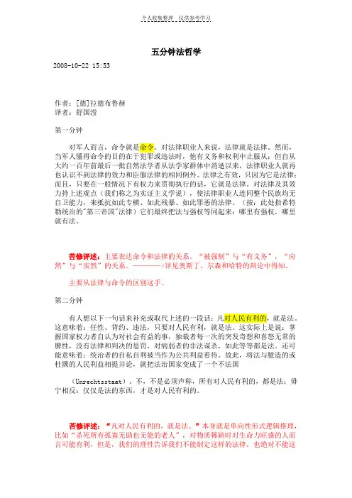 辣的布鲁赫-《五分钟法哲学》
