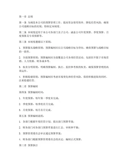 公关公司预算管理制度模板
