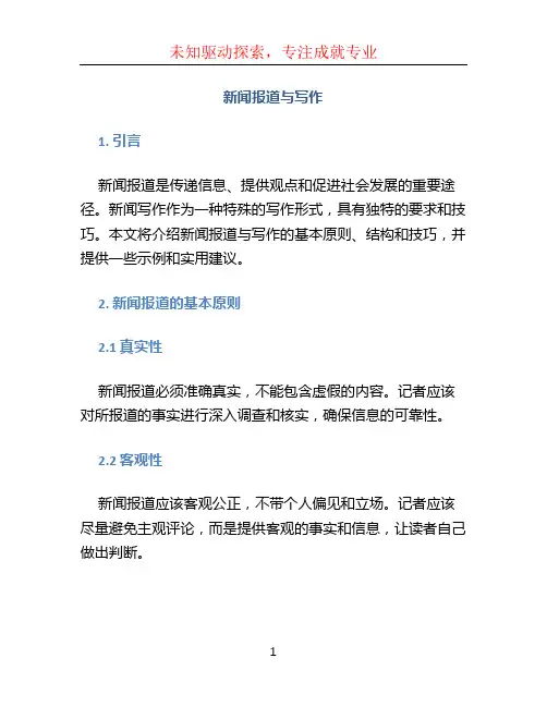 新闻报道与写作 (3)