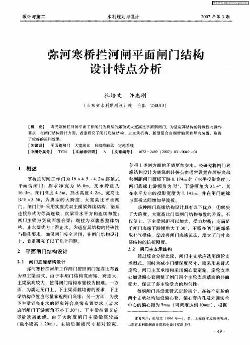 弥河寒桥拦河闸平面闸门结构设计特点分析