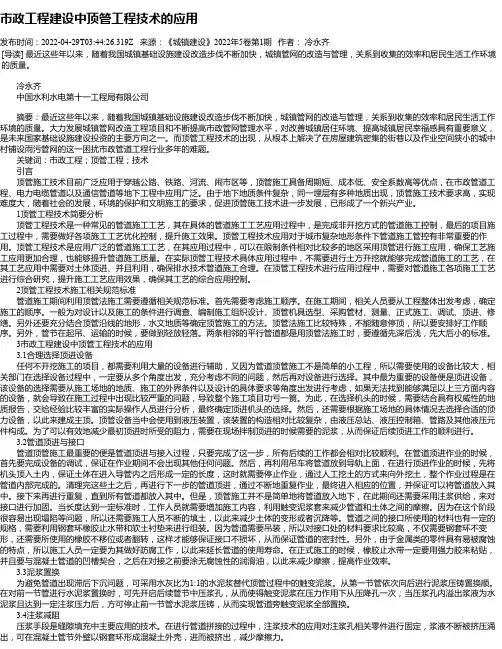 市政工程建设中顶管工程技术的应用_5