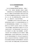 “生本·自主”高效课堂教学基本模式