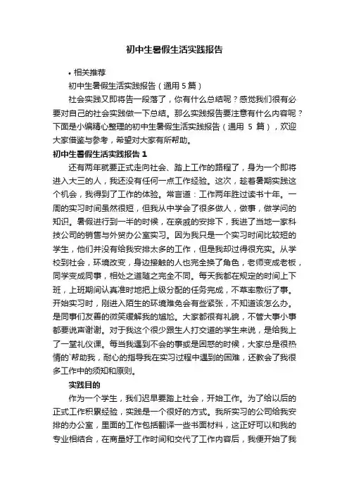初中生暑假生活实践报告