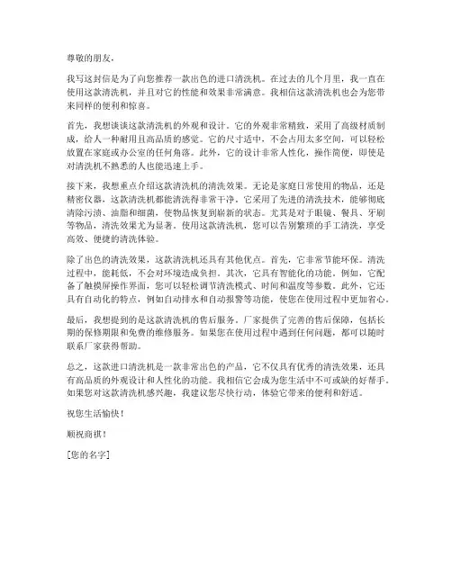 进口清洗机测评推荐信模板