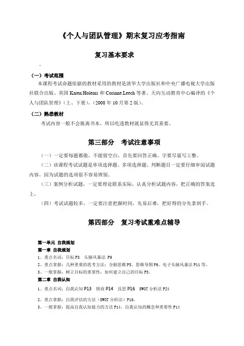 个人与团队管理作业答案9