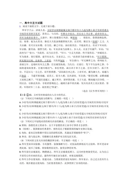2020-2021语文 文言文的专项 培优 易错 难题练习题附答案