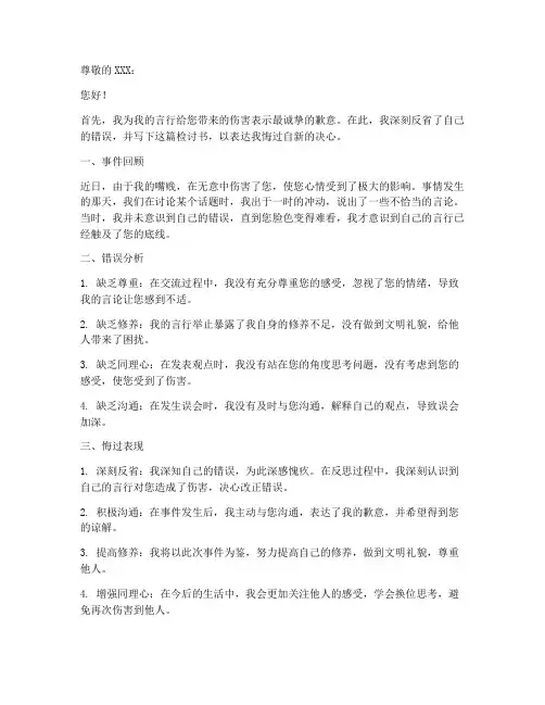 嘴贱惹女生生气了检讨书