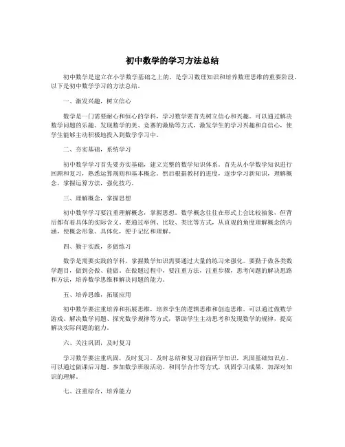 初中数学的学习方法总结