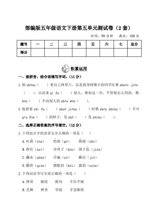 部编版五年级语文下册第五单元测试卷附答案 (3)