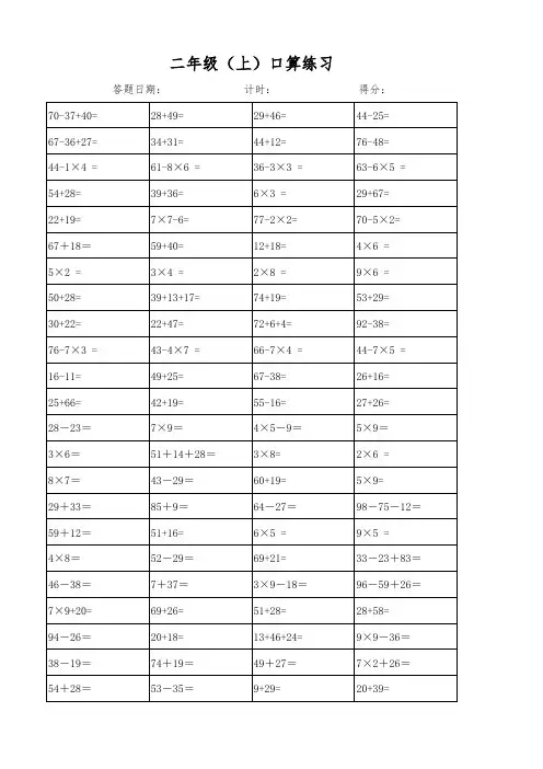 江苏省二年级上册口算题40套(每天100题)