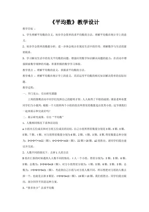 小学数学_《平均数》教学设计学情分析教材分析课后反思