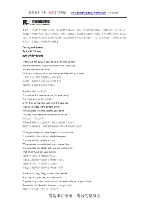 纪伯伦经典哲理散文诗：On Joy and Sorrow 欢乐与忧伤