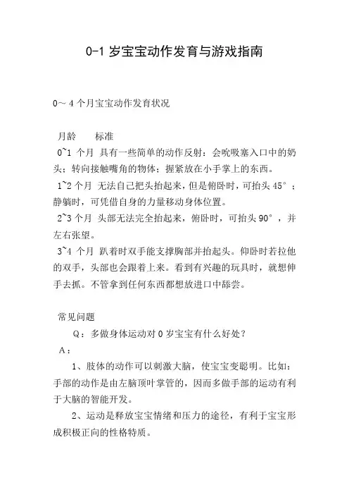 0-1岁宝宝动作发育与游戏指南