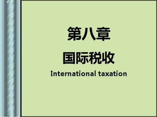 第八章国际税收cskx
