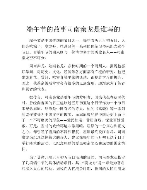 端午节的故事司南秦龙是谁写的