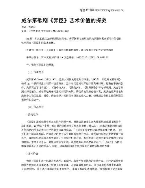 威尔第歌剧《弄臣》艺术价值的探究