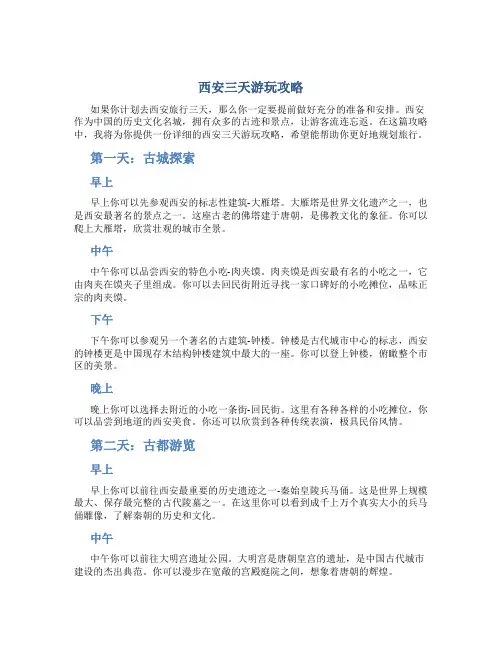 西安三天游玩攻略