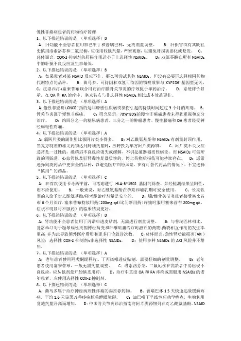 慢性非癌痛患者的药物治疗管理