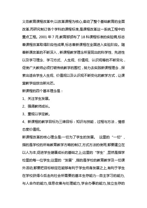 新课程理念