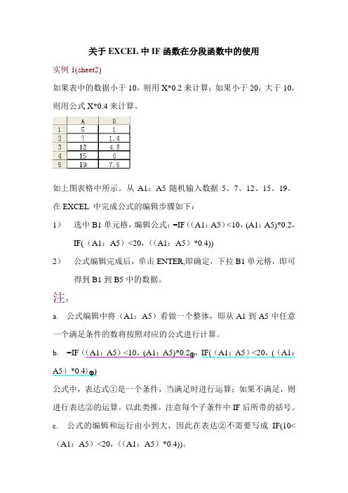 关于EXCEL中IF函数在分段函数中的使用