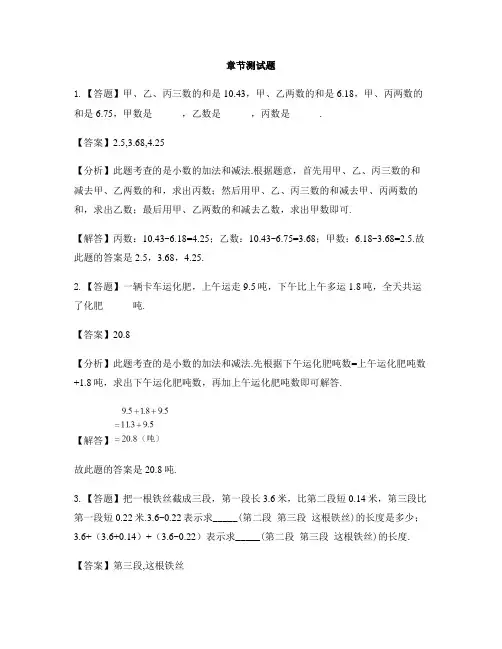 小学数学冀教版第八册小数加法和减法单元综合练习-章节测试习题(1)