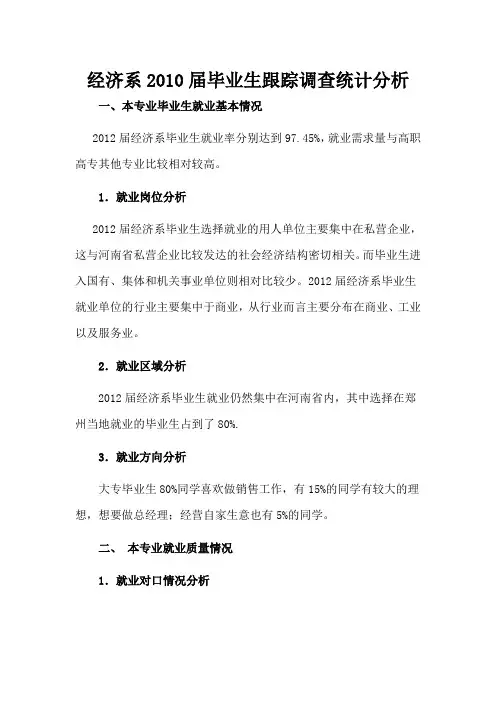 经济系2012届毕业生就业质量统计分析