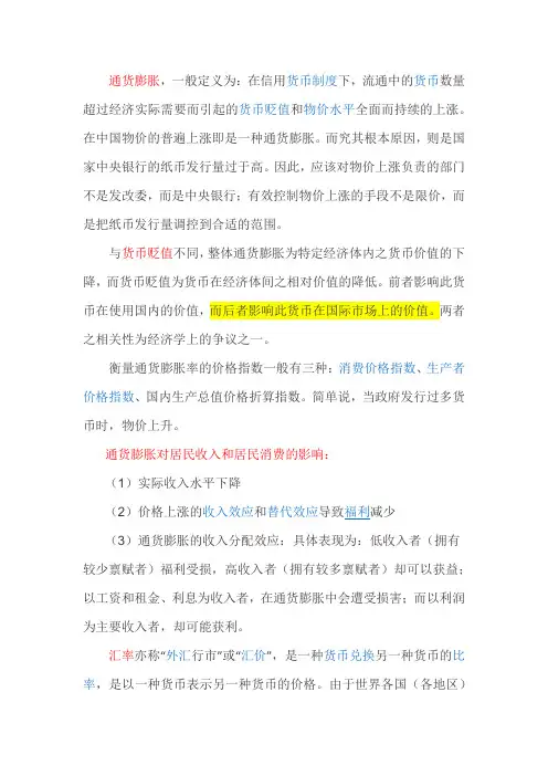 通货膨胀及指标
