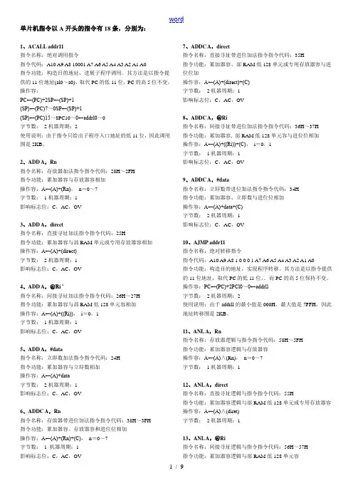 单片机指令表格(全面)