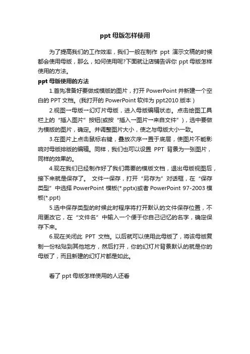 ppt母版怎样使用