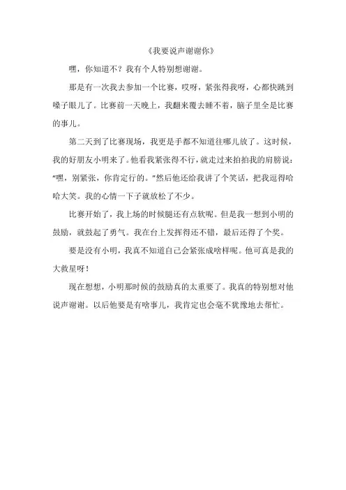 《我要说声谢谢你》作文