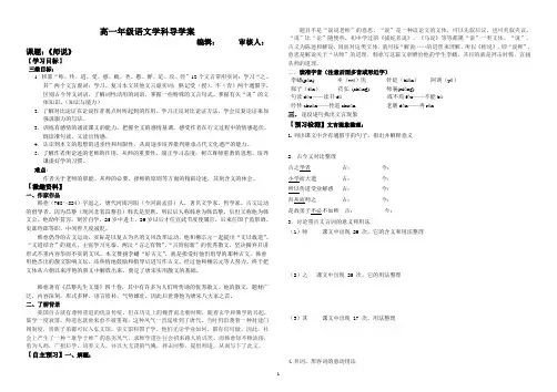 高一语文《师说》导学案