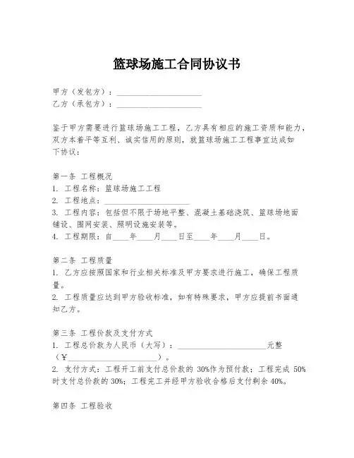 篮球场施工合同协议书