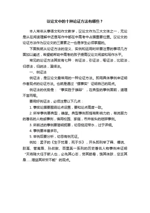 议论文中的十种论证方法有哪些？