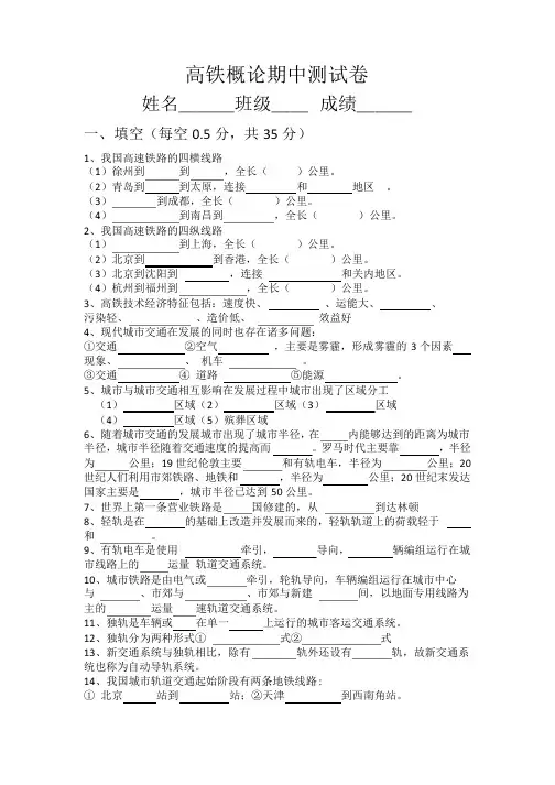 高铁概论试卷