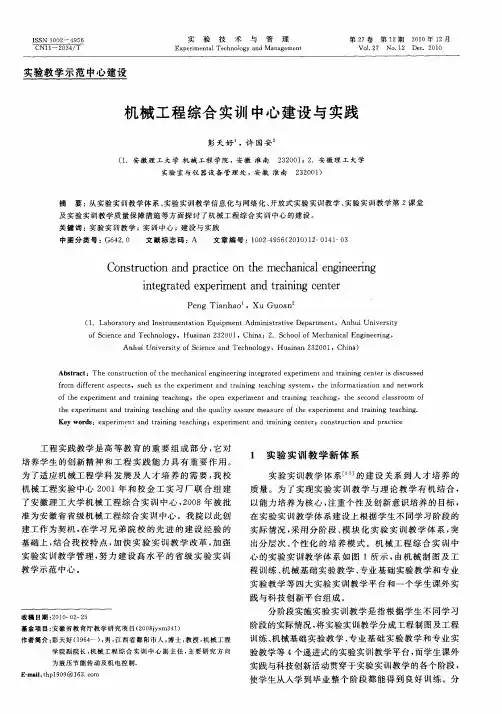 机械工程综合实训中心建设与实践