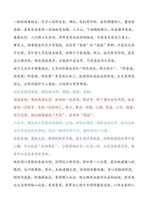 三种因果报应：花报果报余报