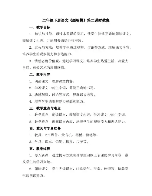二年级下册语文《画杨桃》第二课时教案部编版